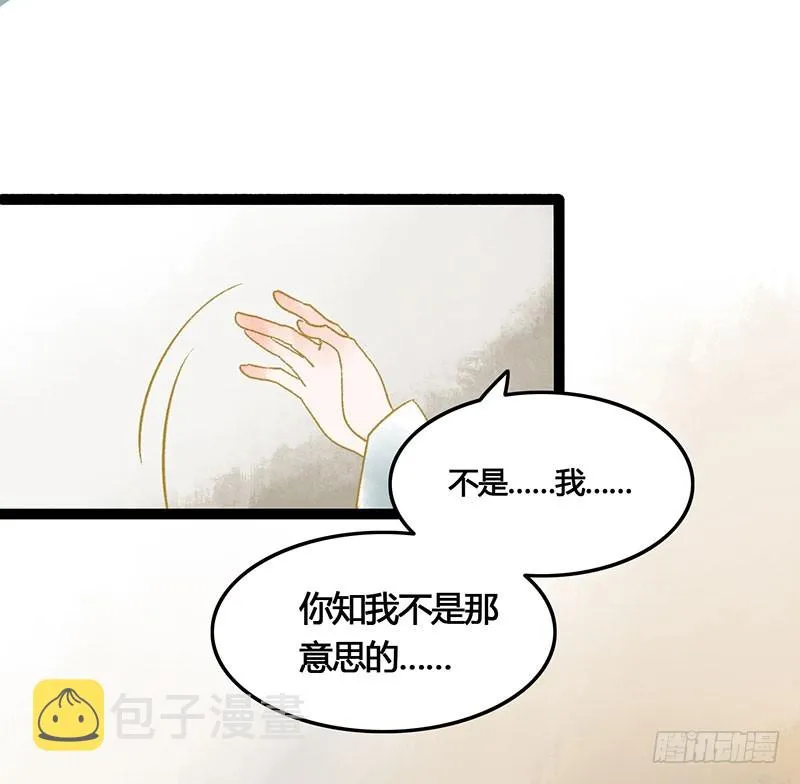 总有公主惦记我的书生！ 第41页