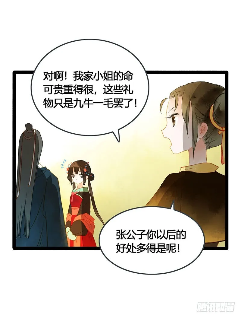 谁敢动我的人 第8页