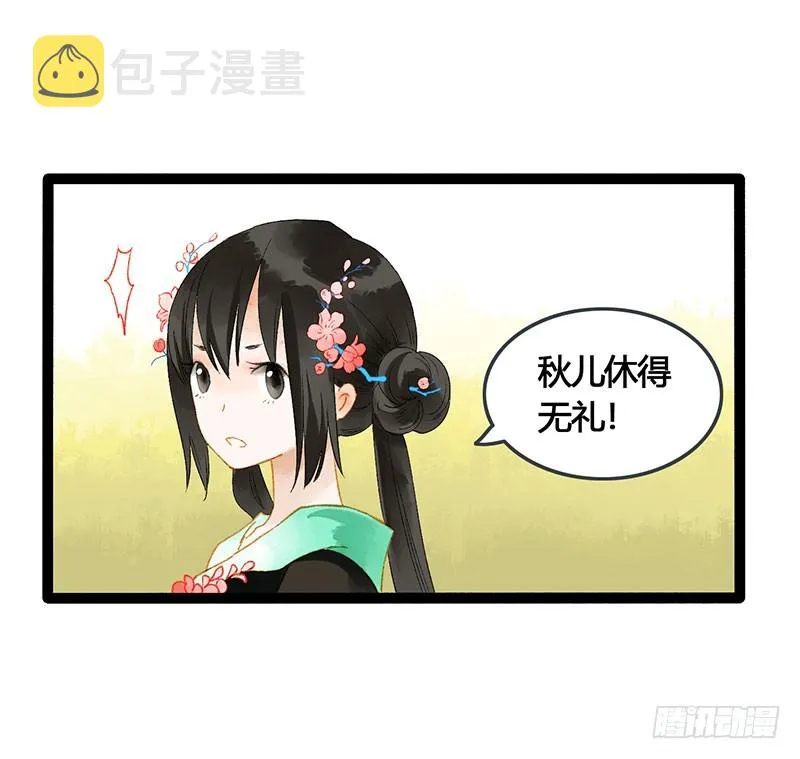 谁敢动我的人 第9页