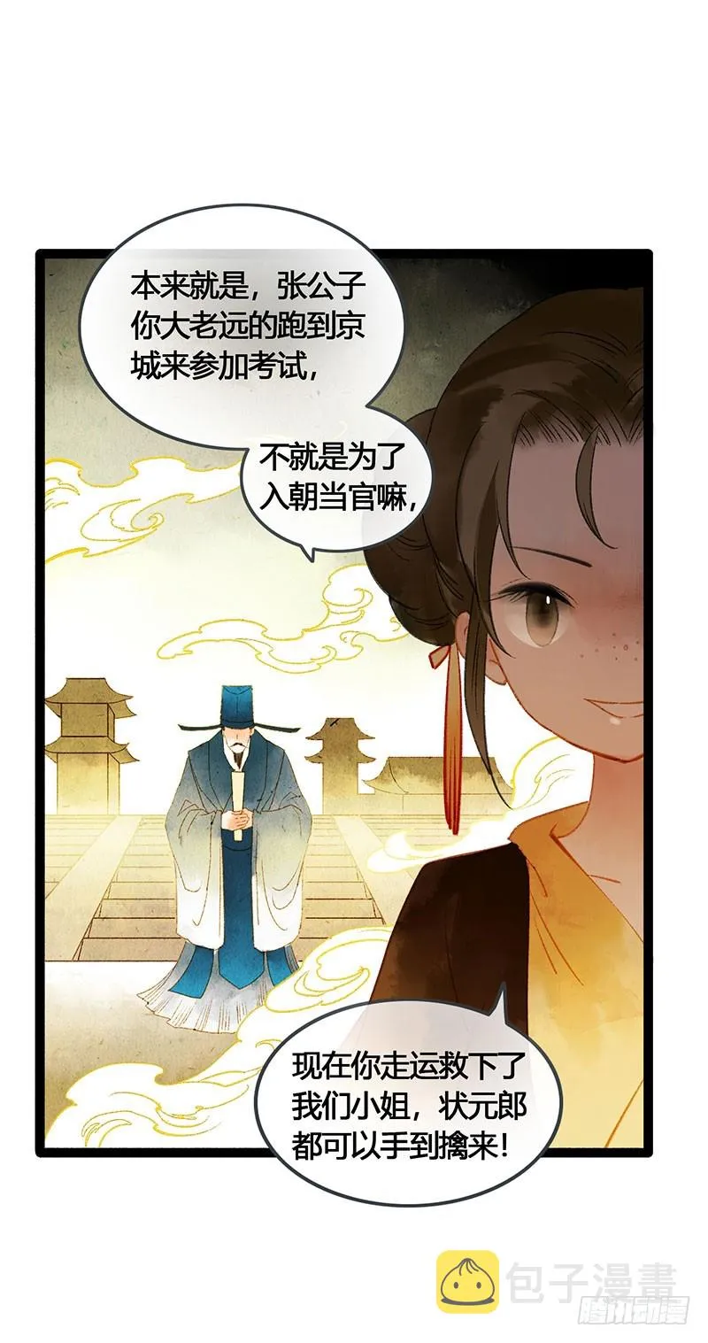 谁敢动我的人 第10页