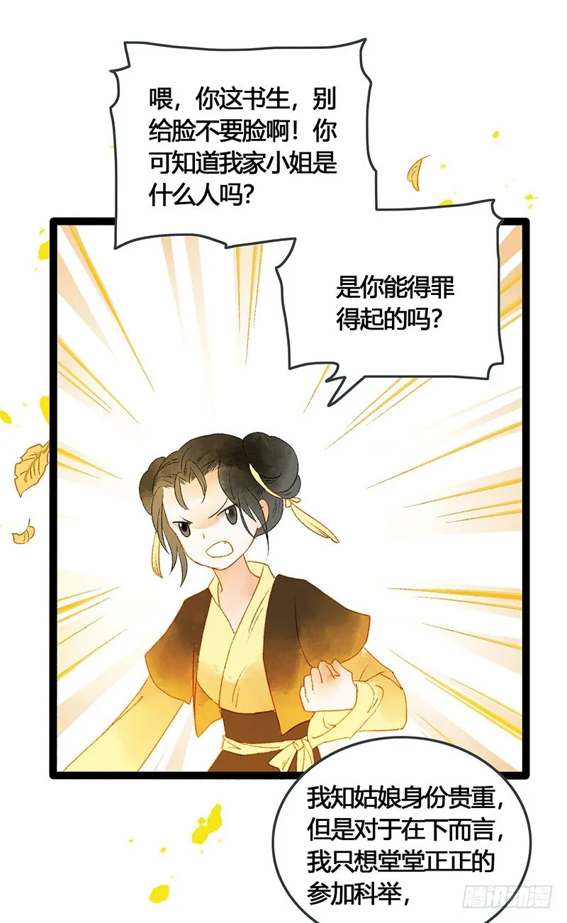 谁敢动我的人 第15页