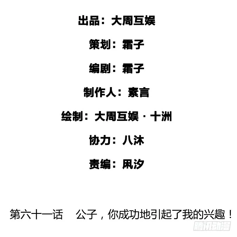 公子，你成功地引起了我的兴趣！ 第2页