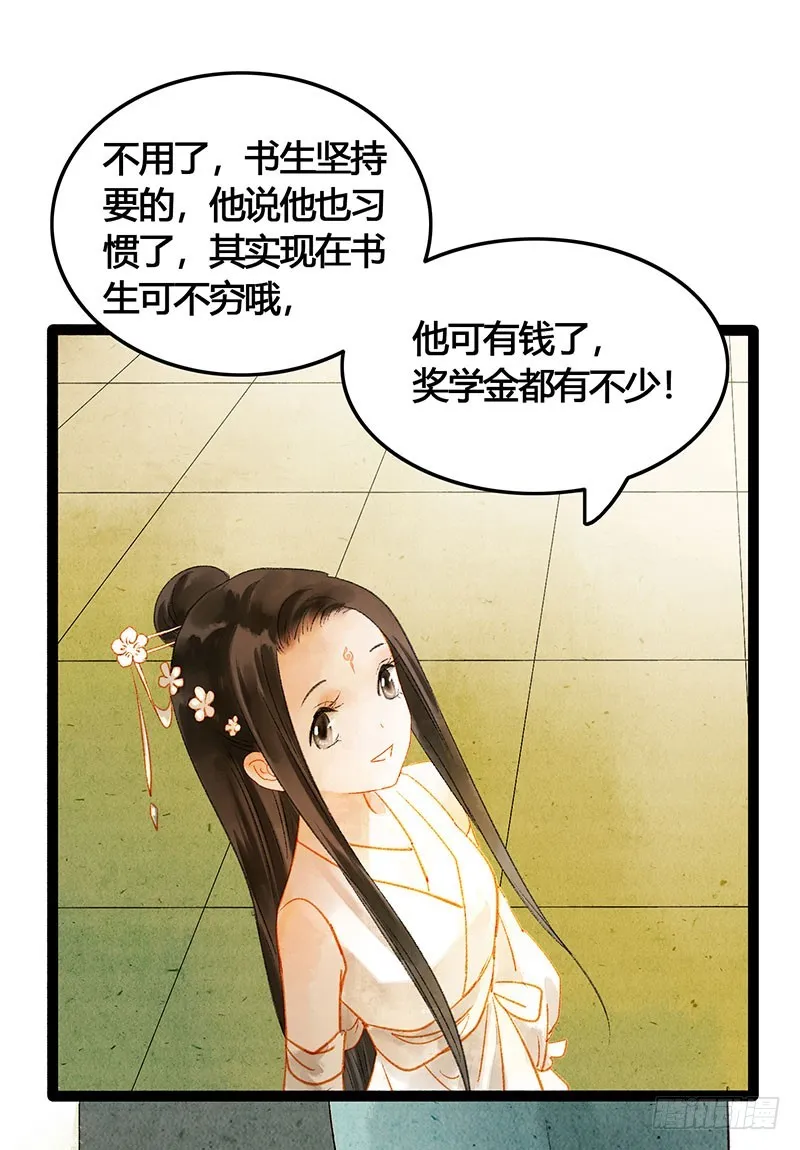 公子，你成功地引起了我的兴趣！ 第10页