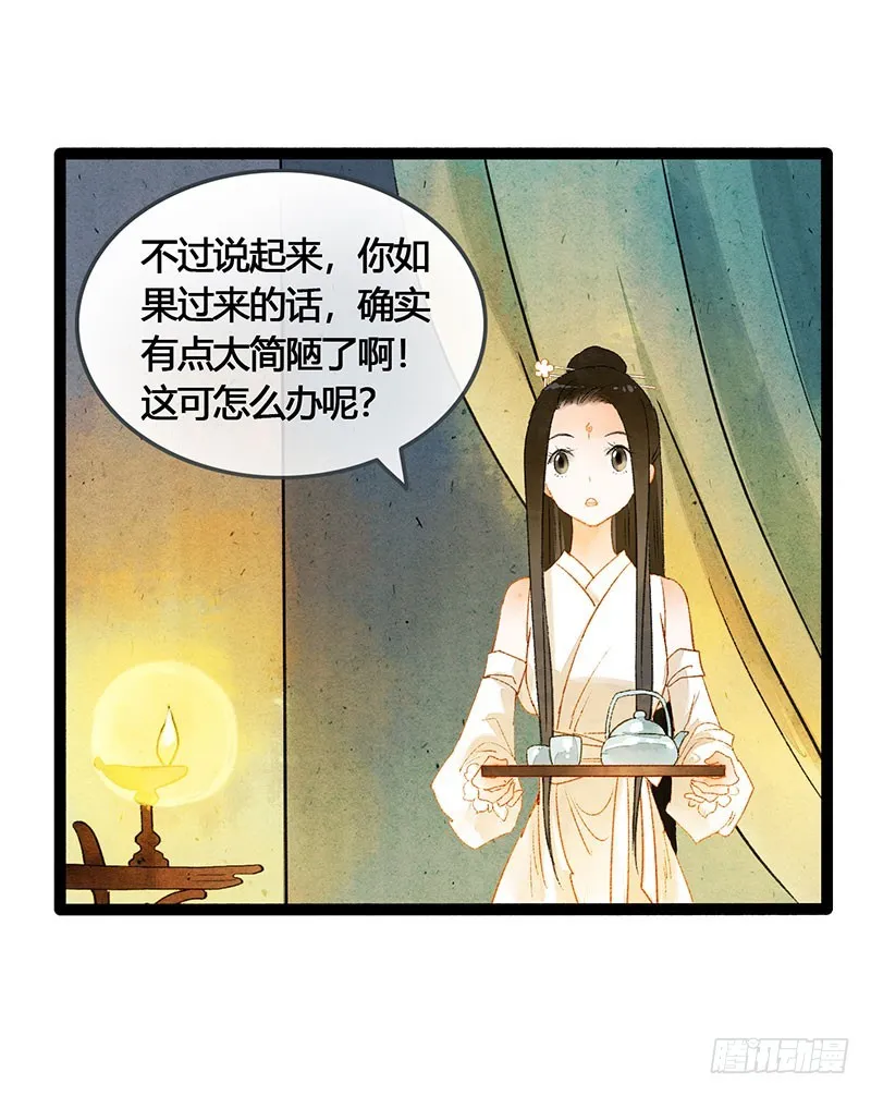 公子，你成功地引起了我的兴趣！ 第13页