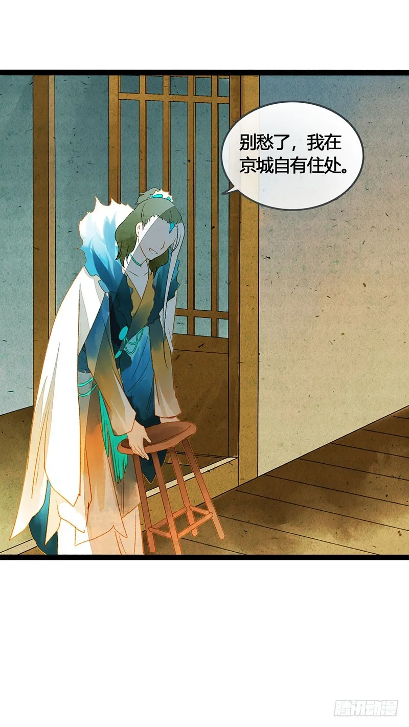 公子，你成功地引起了我的兴趣！ 第14页