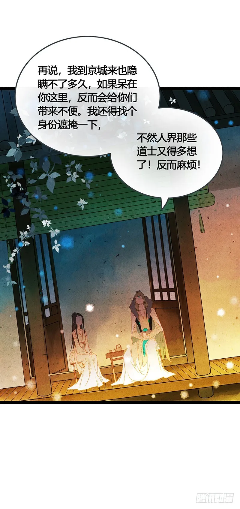 公子，你成功地引起了我的兴趣！ 第17页