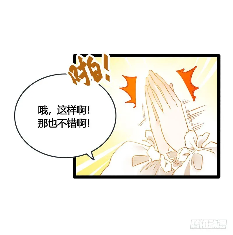 公子，你成功地引起了我的兴趣！ 第18页