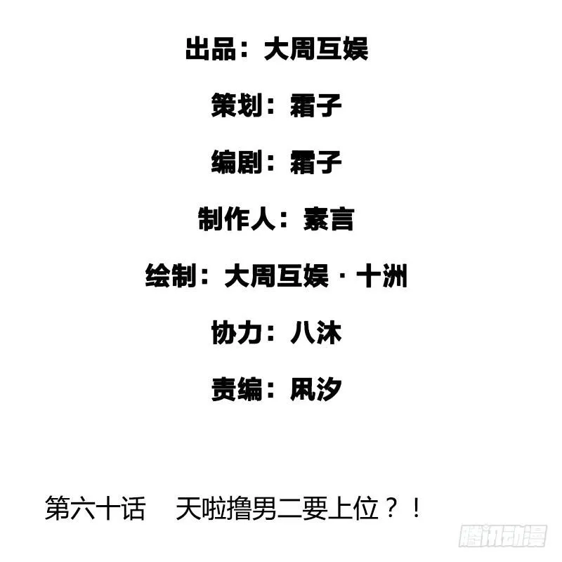 天啦撸男二要上位？！ 第2页