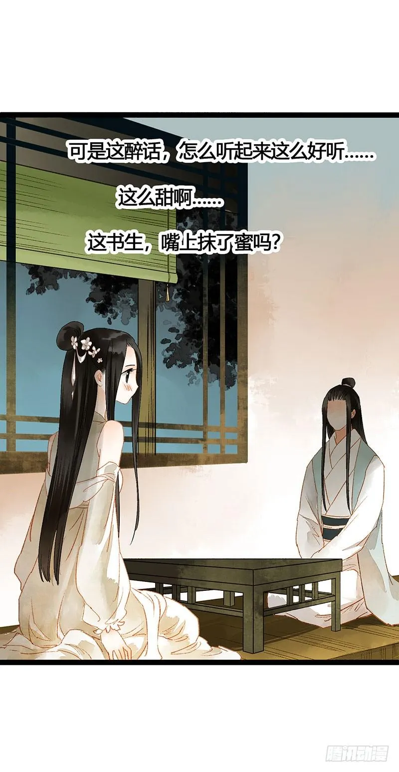 天啦撸男二要上位？！ 第13页