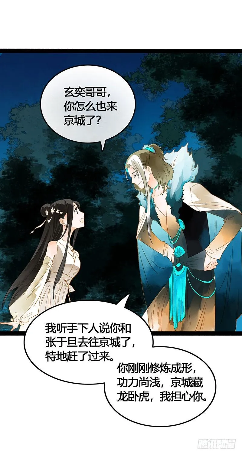 天啦撸男二要上位？！ 第25页