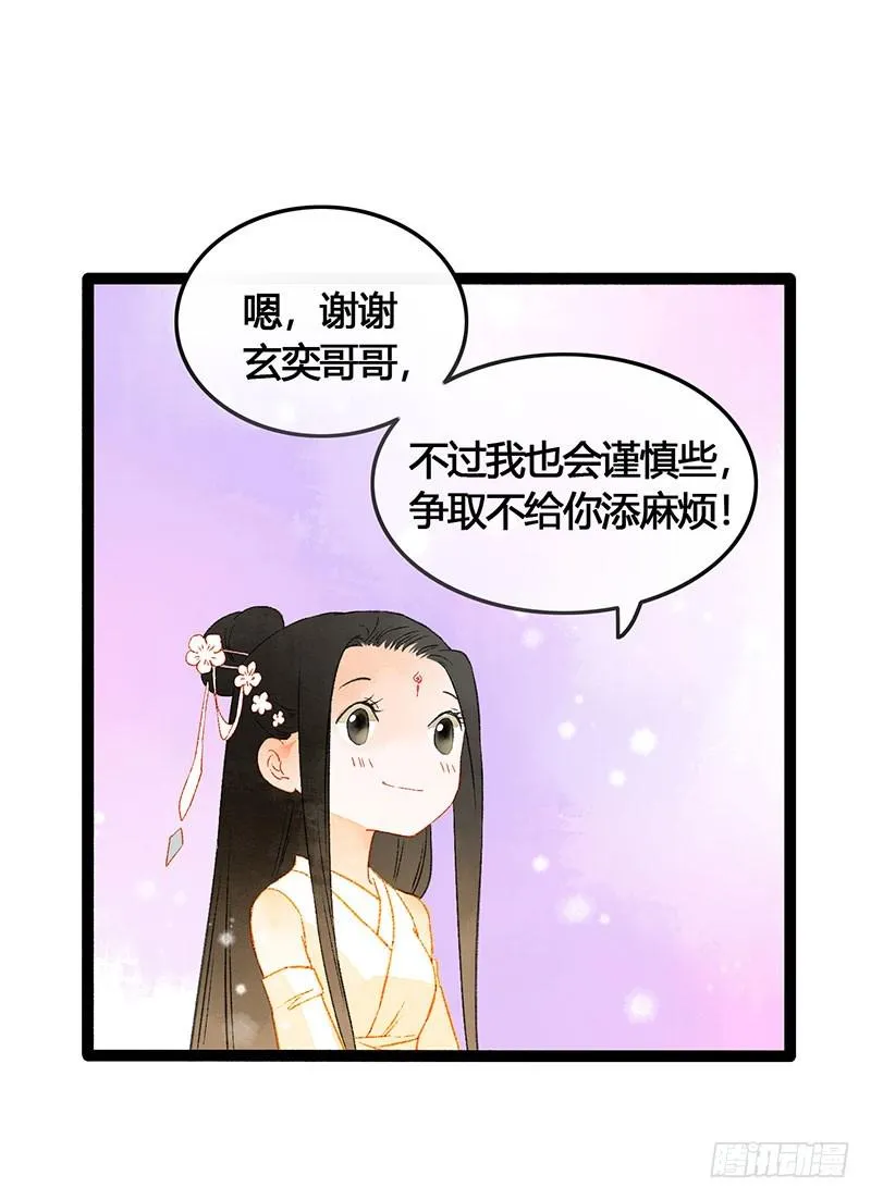 天啦撸男二要上位？！ 第30页