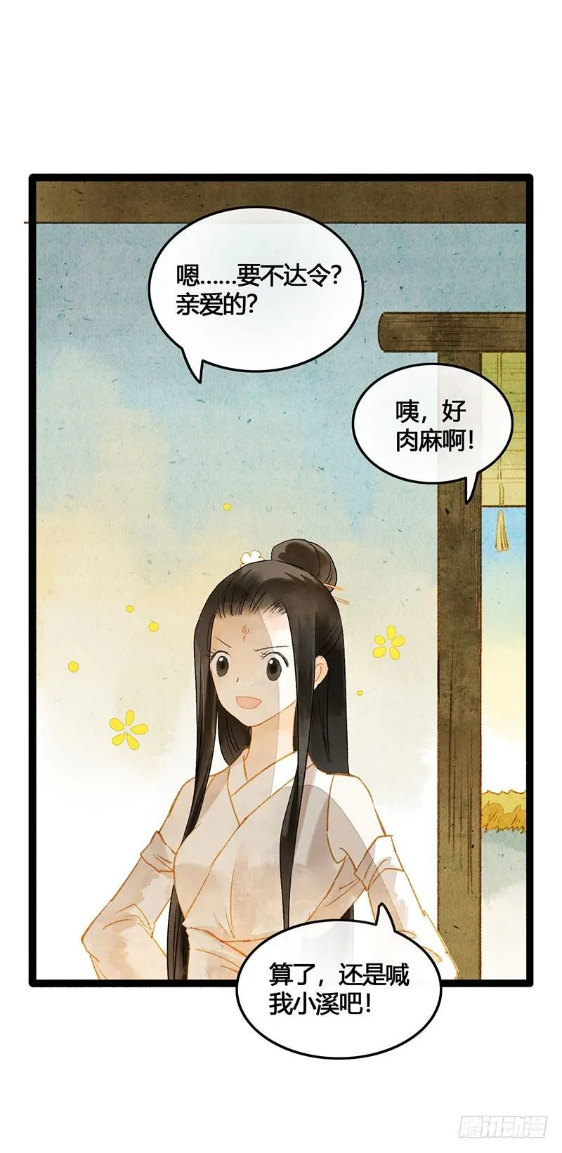 衣带渐宽，钟情唯你 第10页