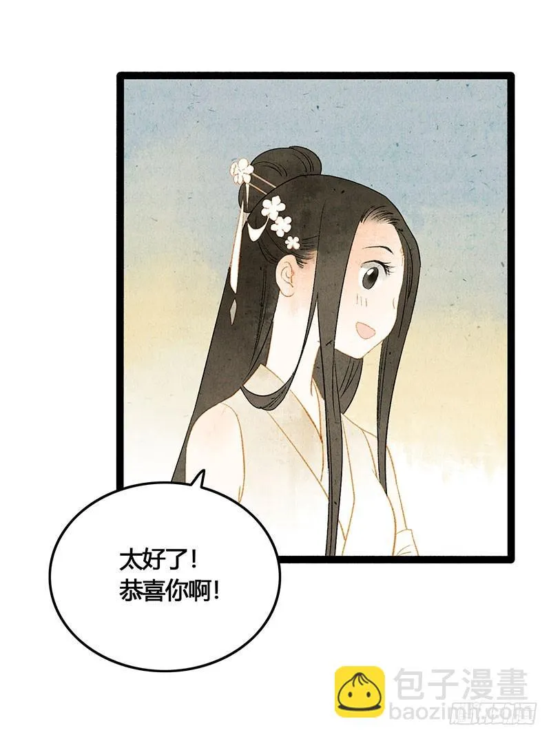 衣带渐宽，钟情唯你 第29页