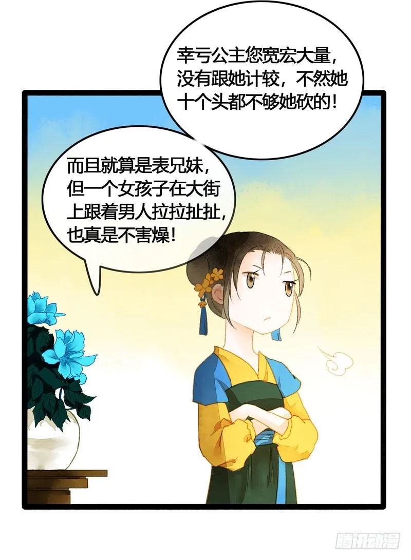 被名侦探公主盯上的不眠之夜 第13页
