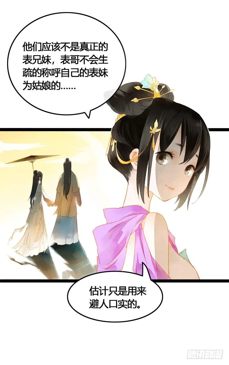 被名侦探公主盯上的不眠之夜 第14页