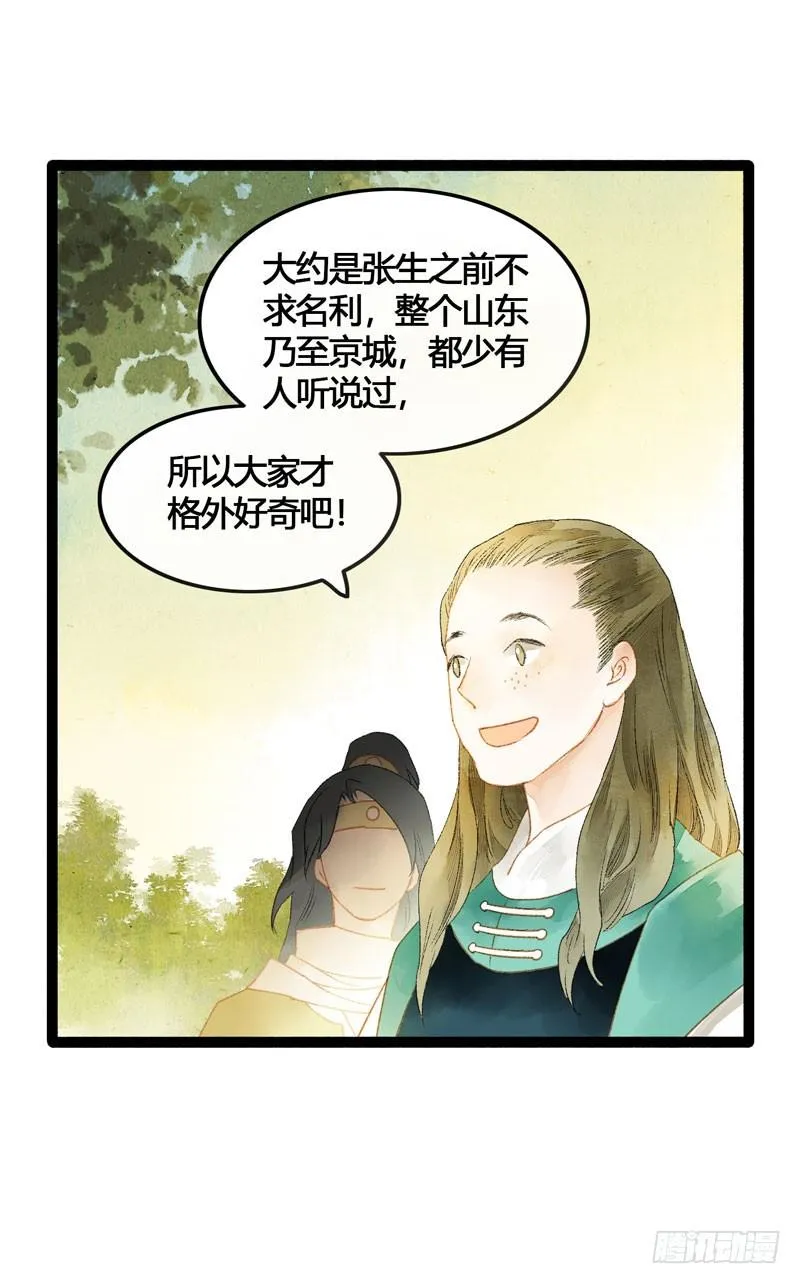 被名侦探公主盯上的不眠之夜 第24页