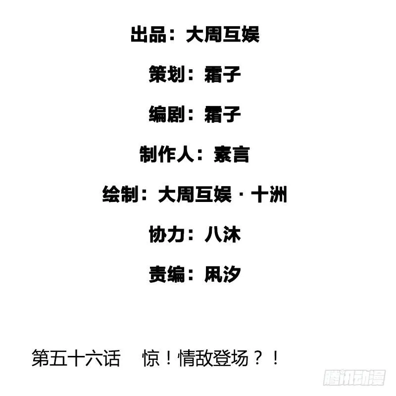 惊！情敌登场？！ 第2页