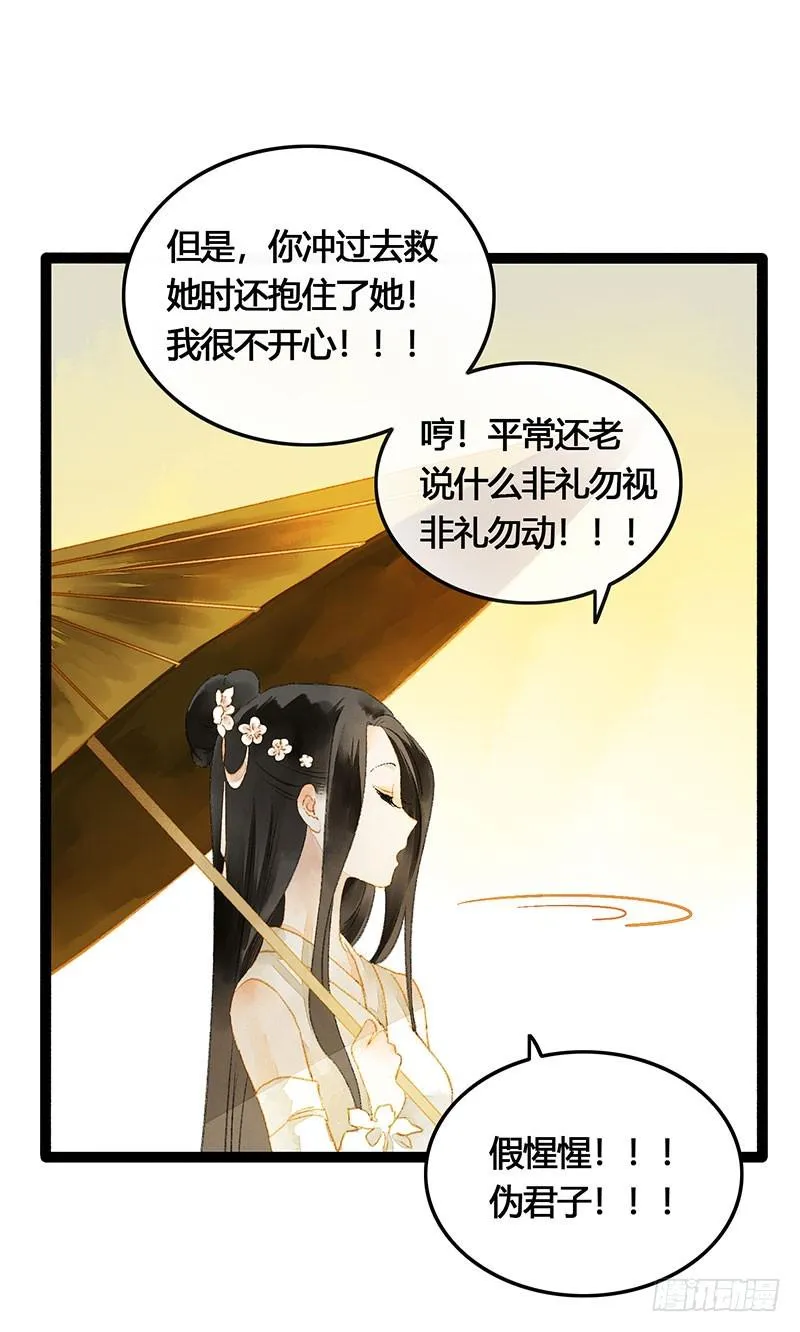 惊！情敌登场？！ 第3页