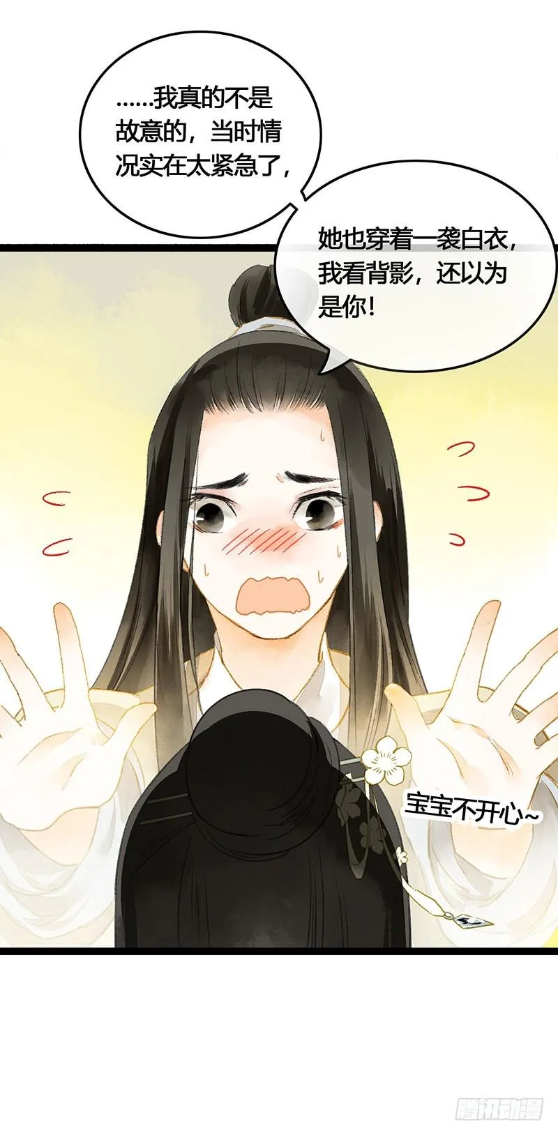 惊！情敌登场？！ 第5页