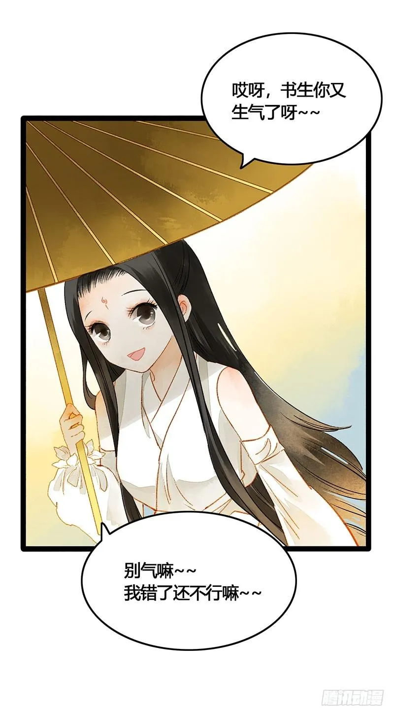 惊！情敌登场？！ 第15页