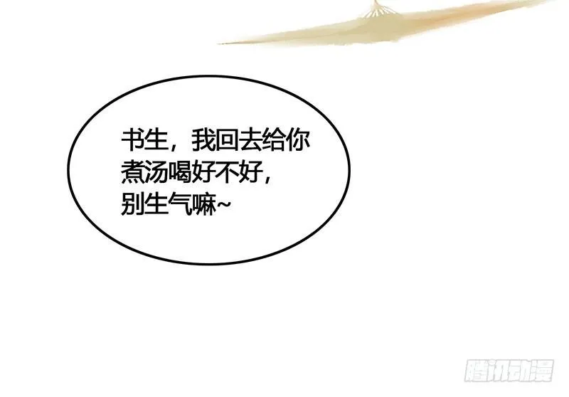 惊！情敌登场？！ 第18页