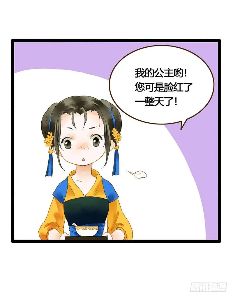 惊！情敌登场？！ 第25页