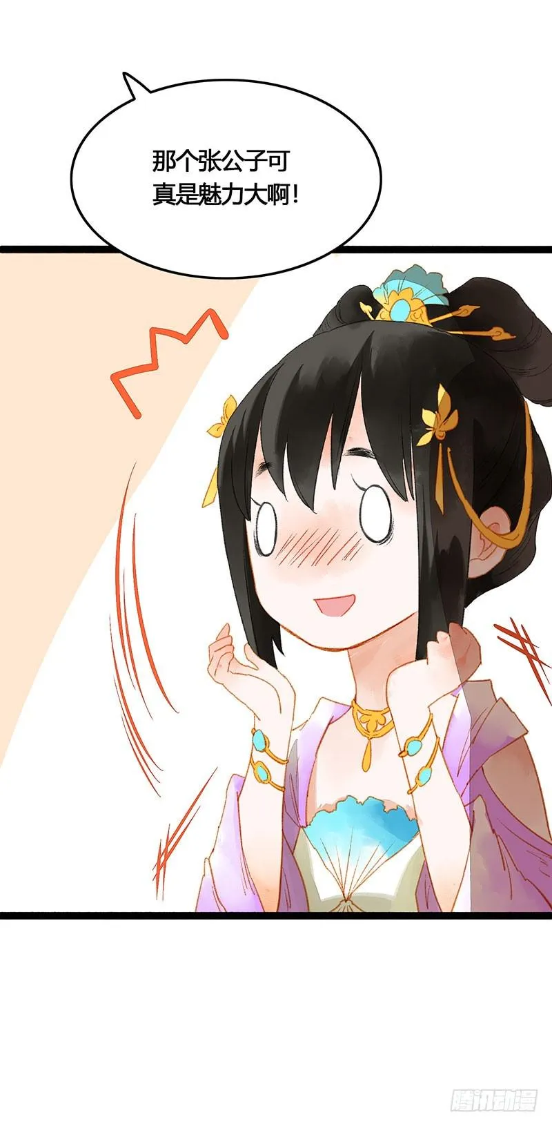 惊！情敌登场？！ 第27页