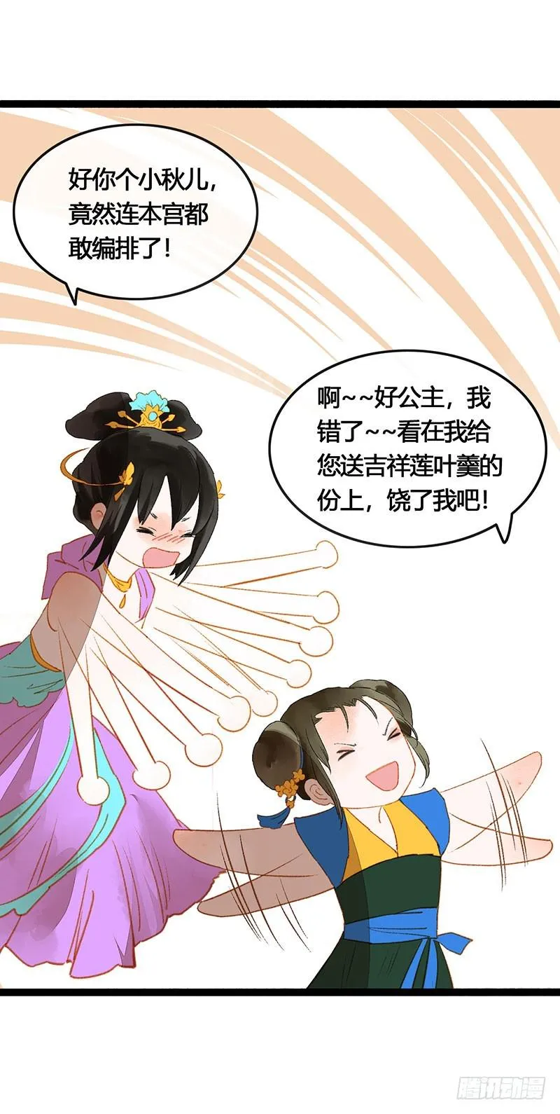 惊！情敌登场？！ 第28页