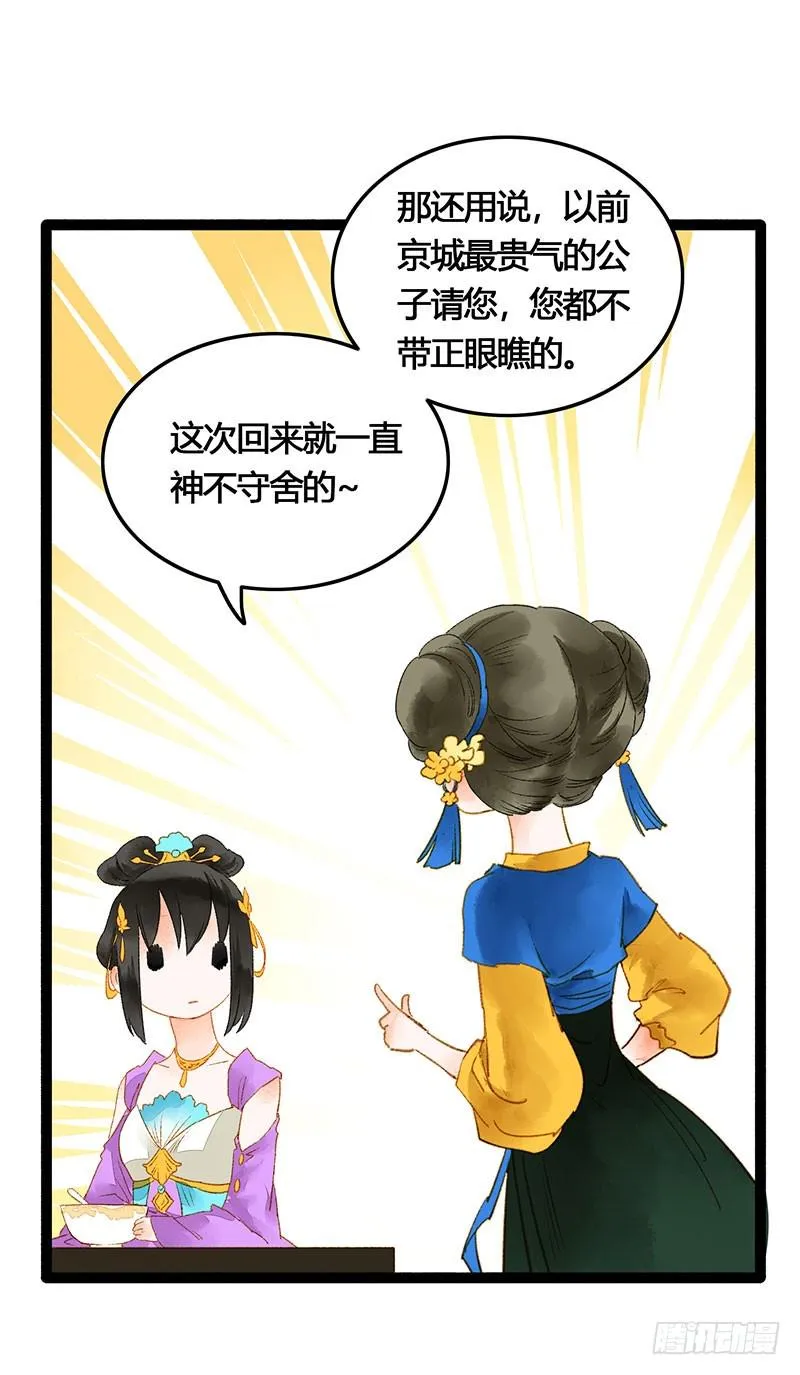 惊！情敌登场？！ 第32页