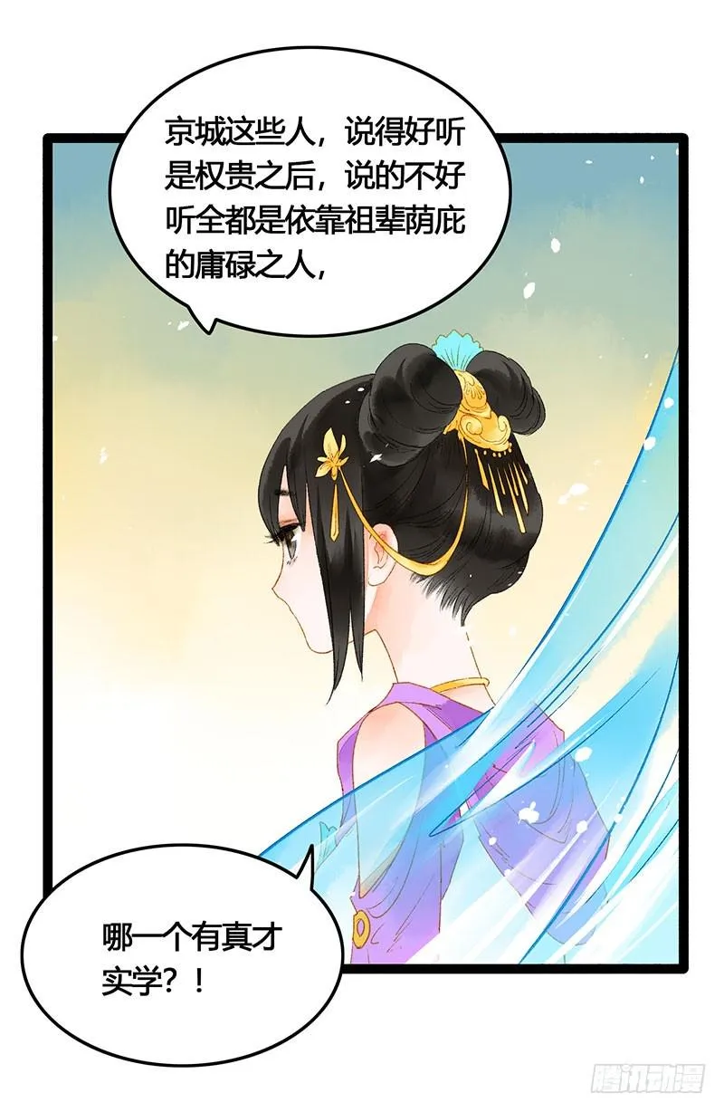 惊！情敌登场？！ 第33页