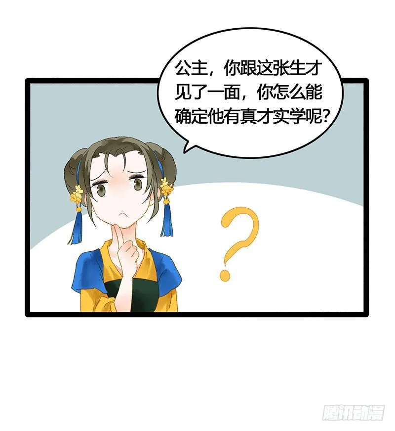 惊！情敌登场？！ 第34页