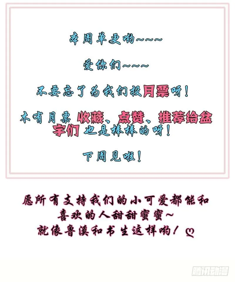 惊！情敌登场？！ 第37页