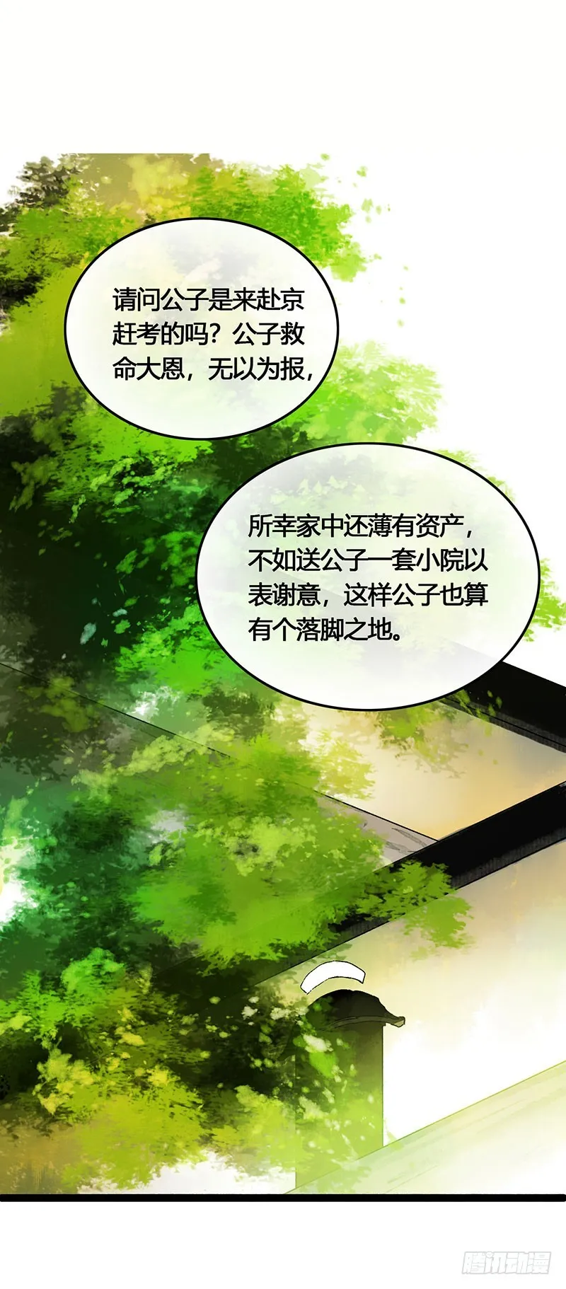 情不知所起，无处安放 第24页