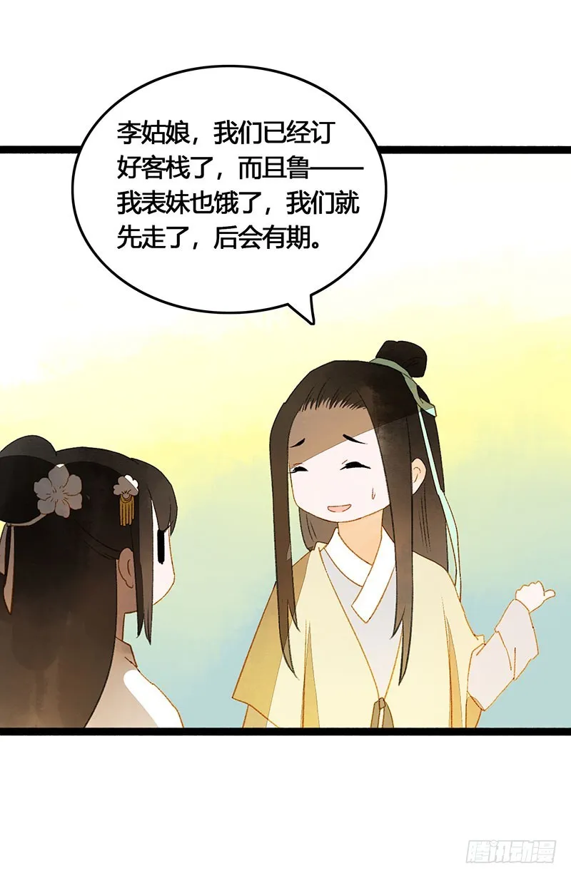 情不知所起，无处安放 第27页