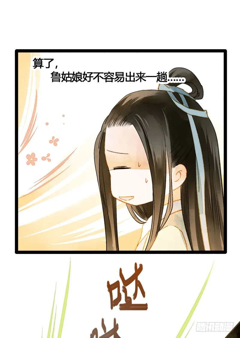 Don't 害怕！我来救你！ 第4页