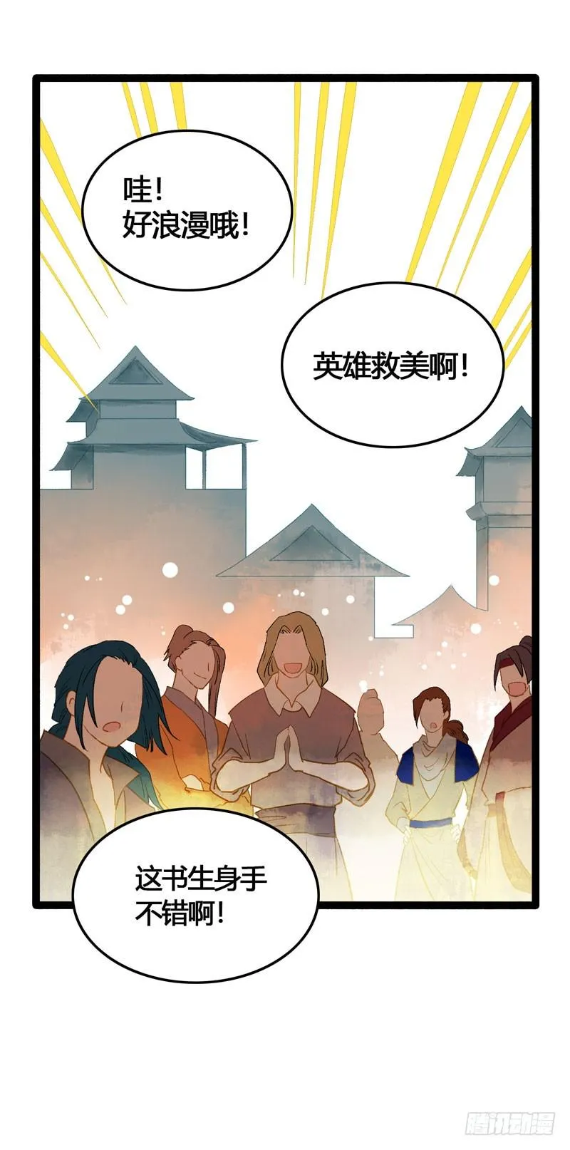 Don't 害怕！我来救你！ 第22页