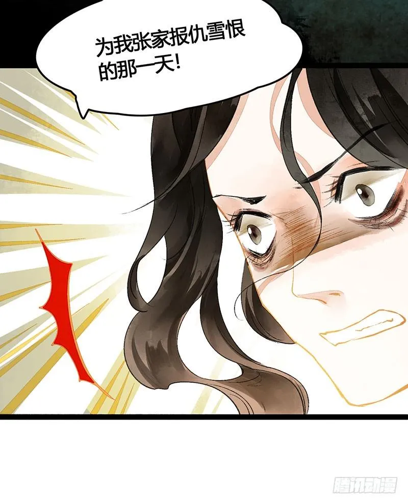 总有一个主角要有血海深仇 第14页