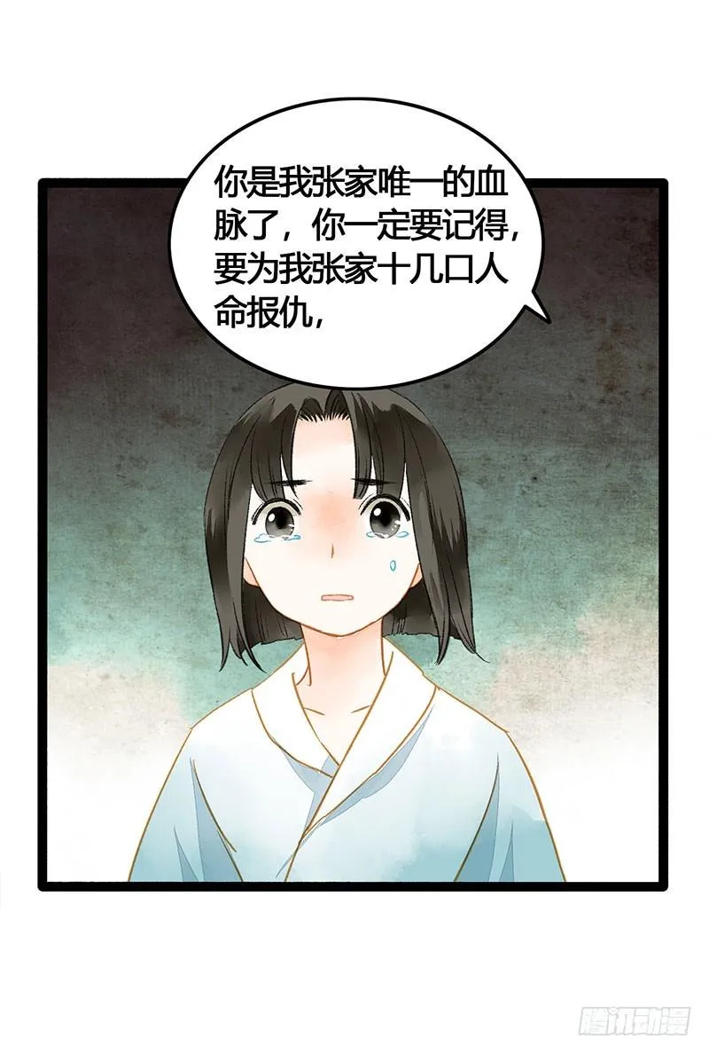 总有一个主角要有血海深仇 第15页