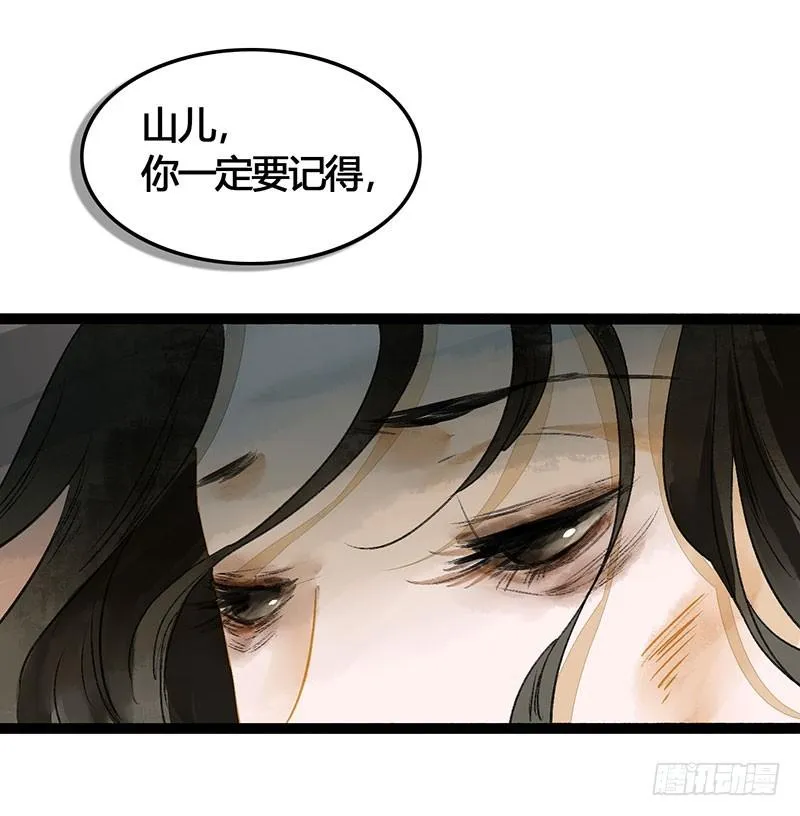 总有一个主角要有血海深仇 第21页