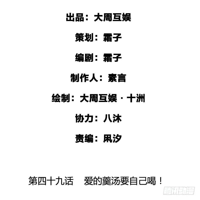 爱的羹汤要自己喝！ 第2页
