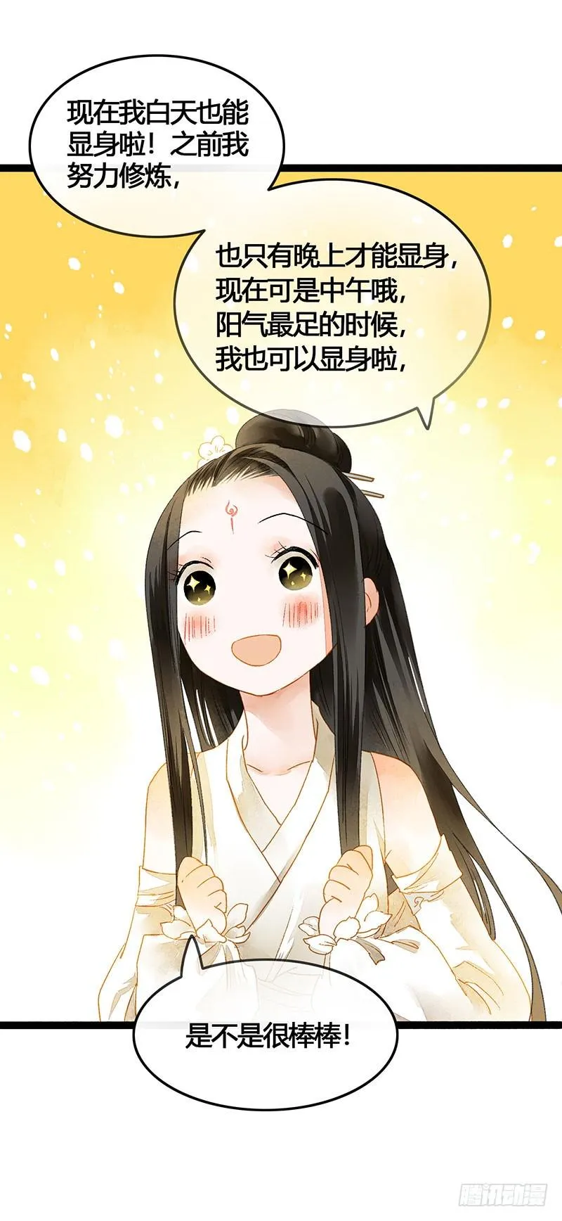爱的羹汤要自己喝！ 第10页