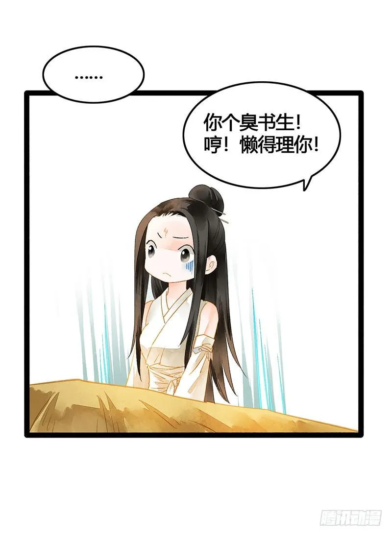 爱的羹汤要自己喝！ 第12页