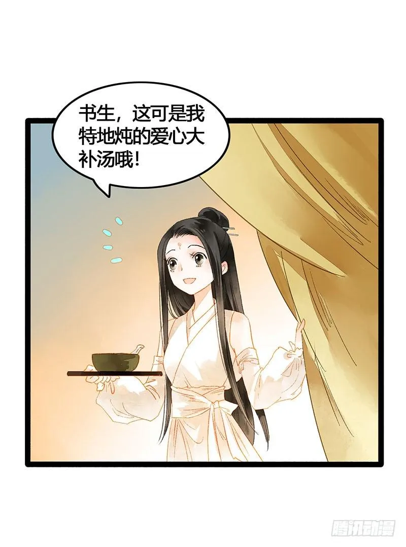 爱的羹汤要自己喝！ 第23页