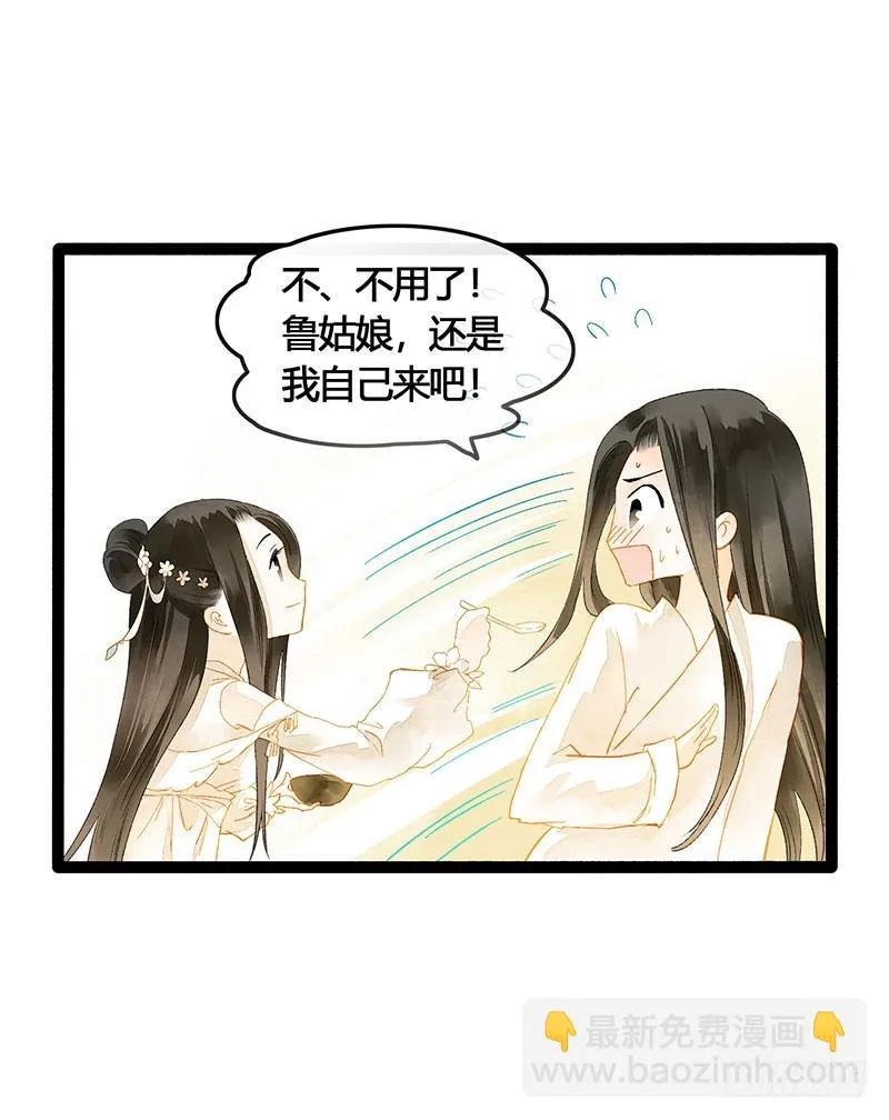 爱的羹汤要自己喝！ 第29页