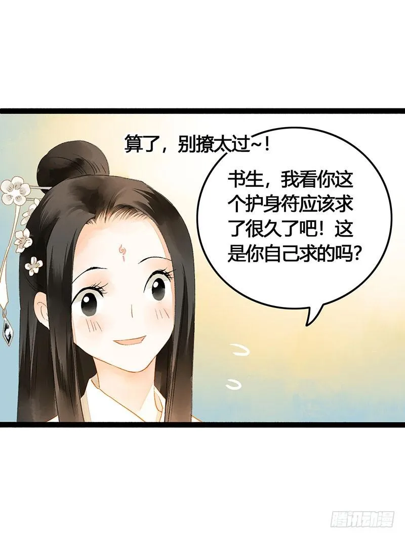 爱的羹汤要自己喝！ 第38页