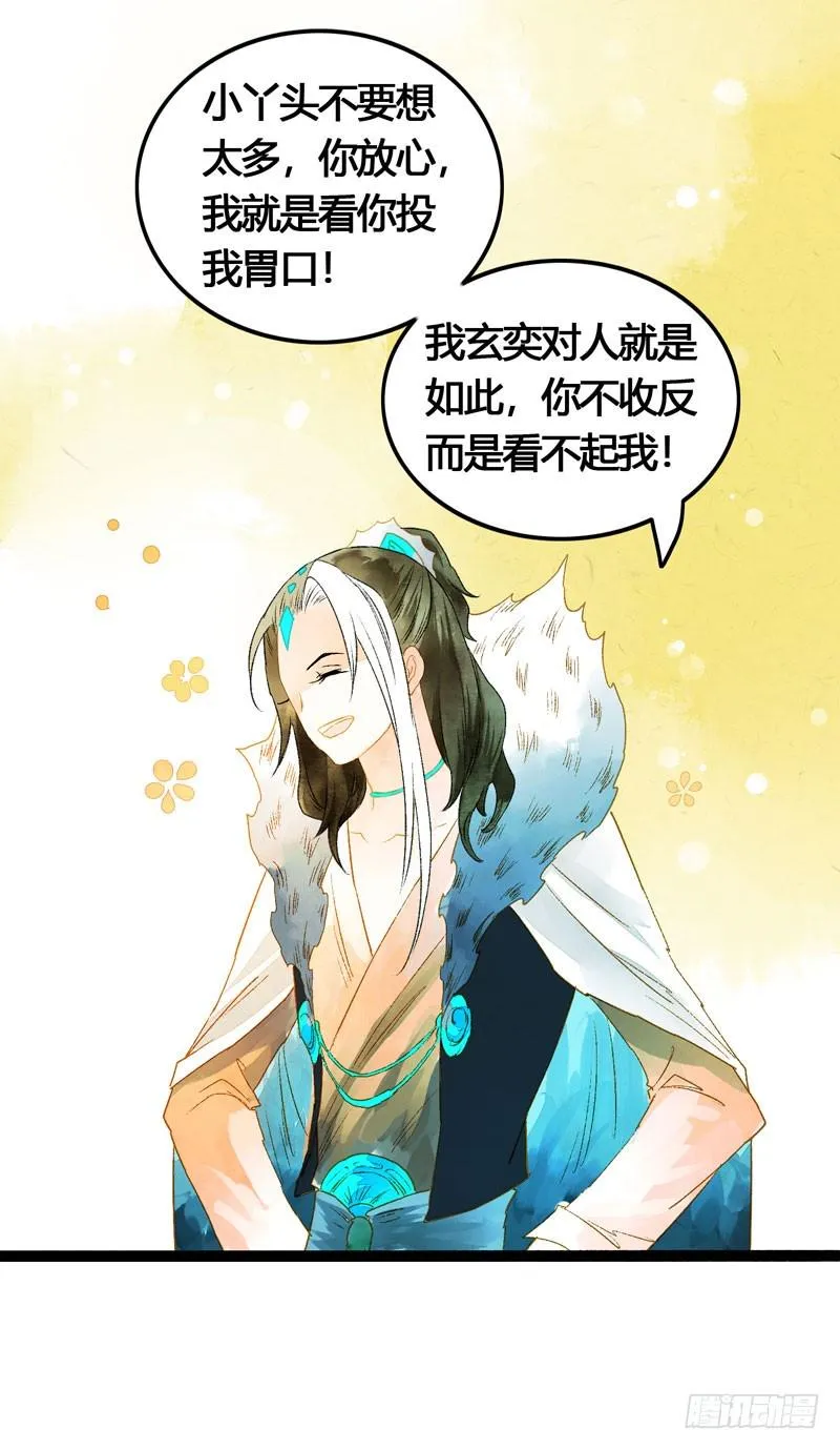 心动的感觉说来就来！ 第15页
