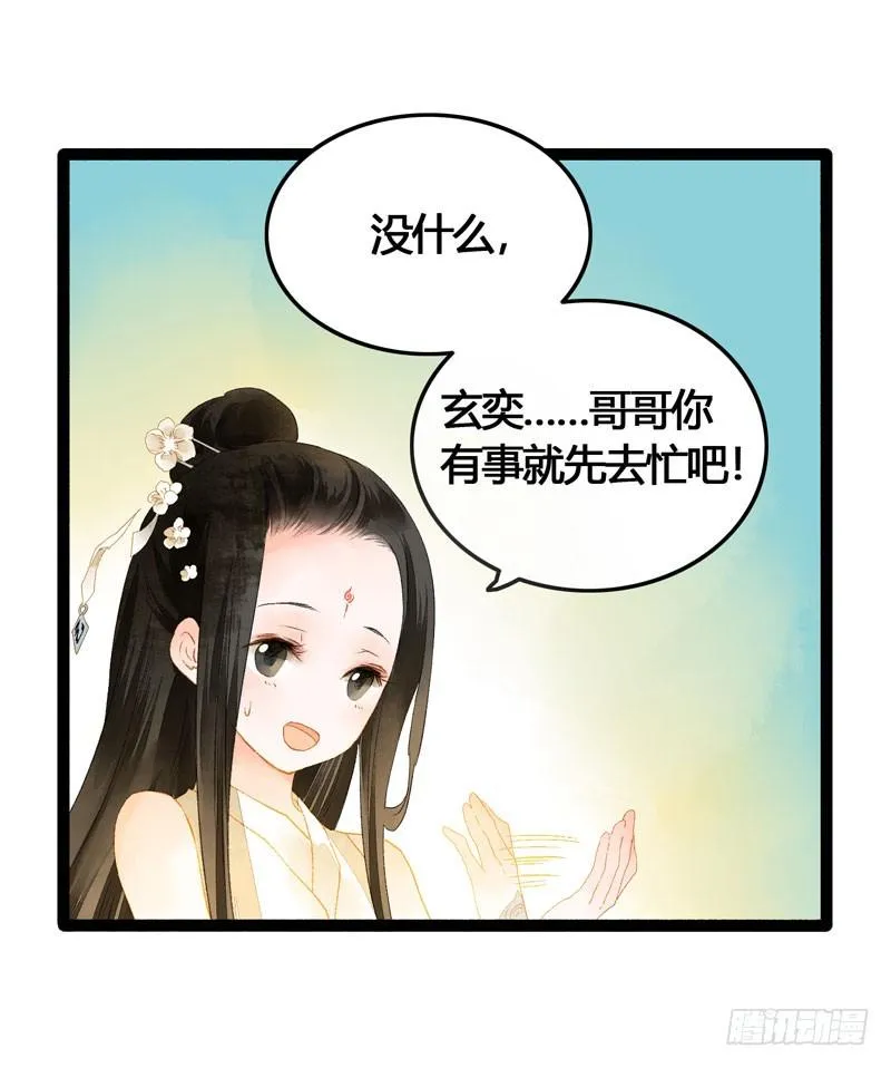 心动的感觉说来就来！ 第23页