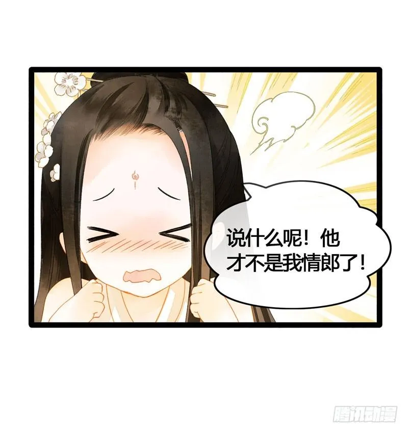 心动的感觉说来就来！ 第25页