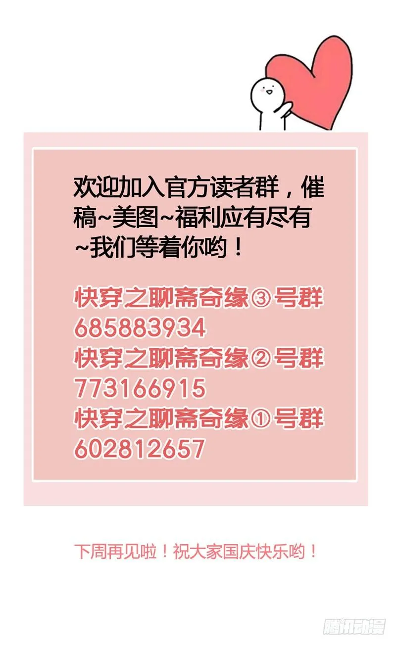 心动的感觉说来就来！ 第38页