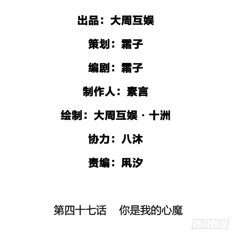 你是我的心魔！ 第2页
